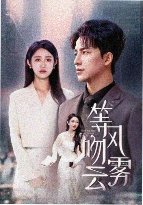短剧免费看 重生之我在剧组当场务